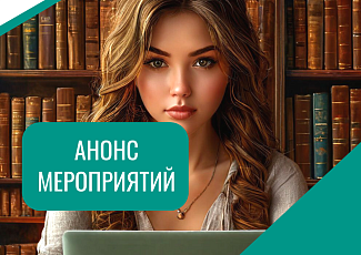 Анонс очных мероприятий на 1 ноября 2025 г.